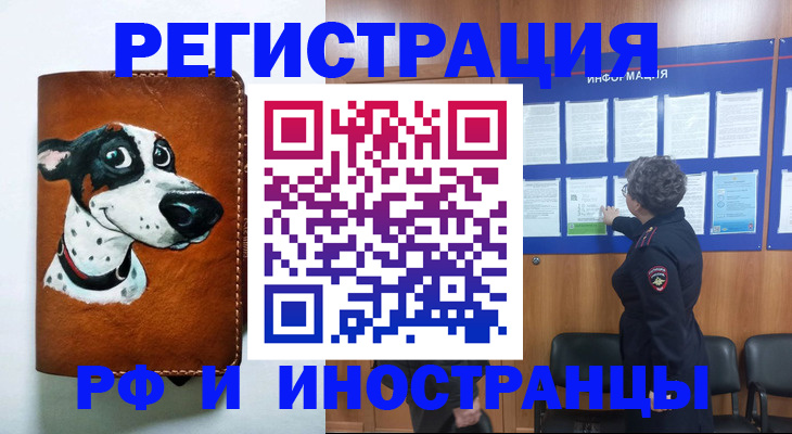 временная регистрация законно в Голицыно