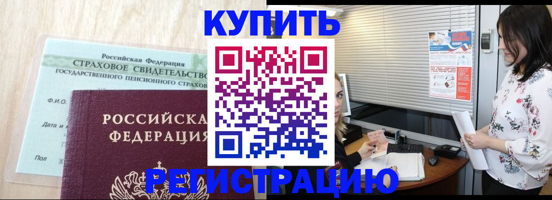 временная регистрация для школы в Голицыно