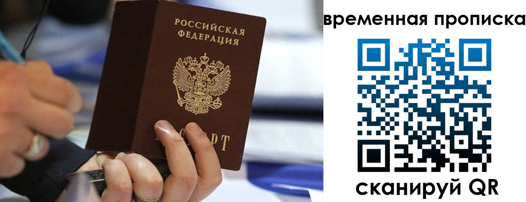 купить прописку в Голицыно