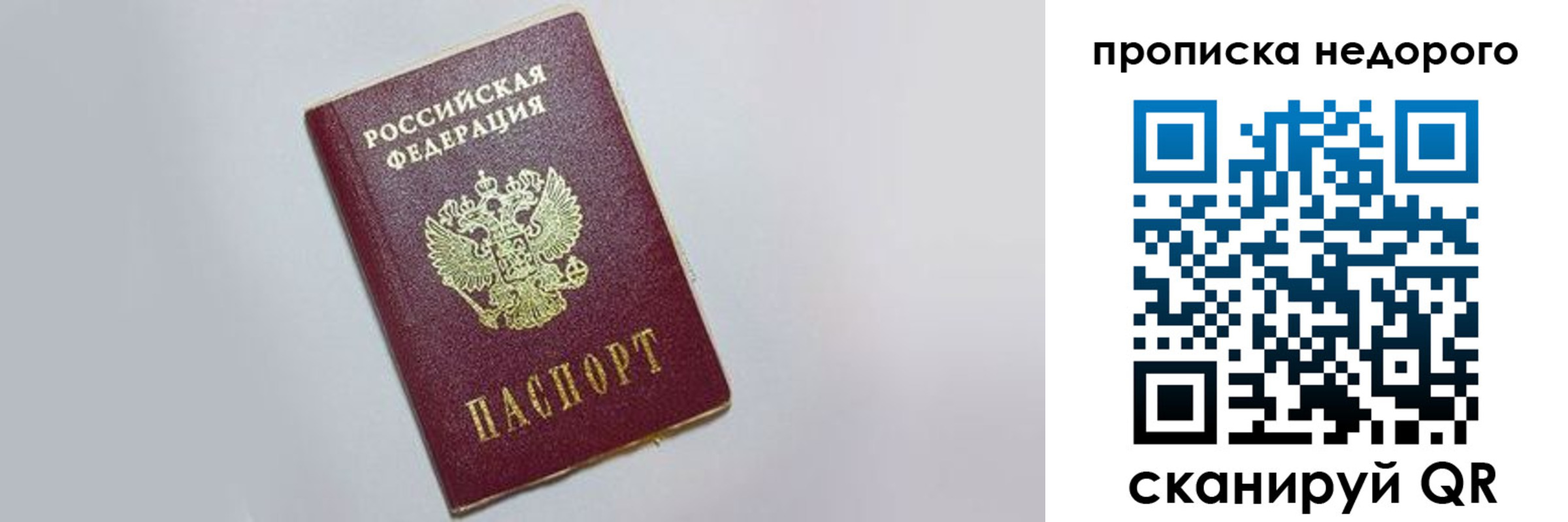 прописка законно в Голицыно