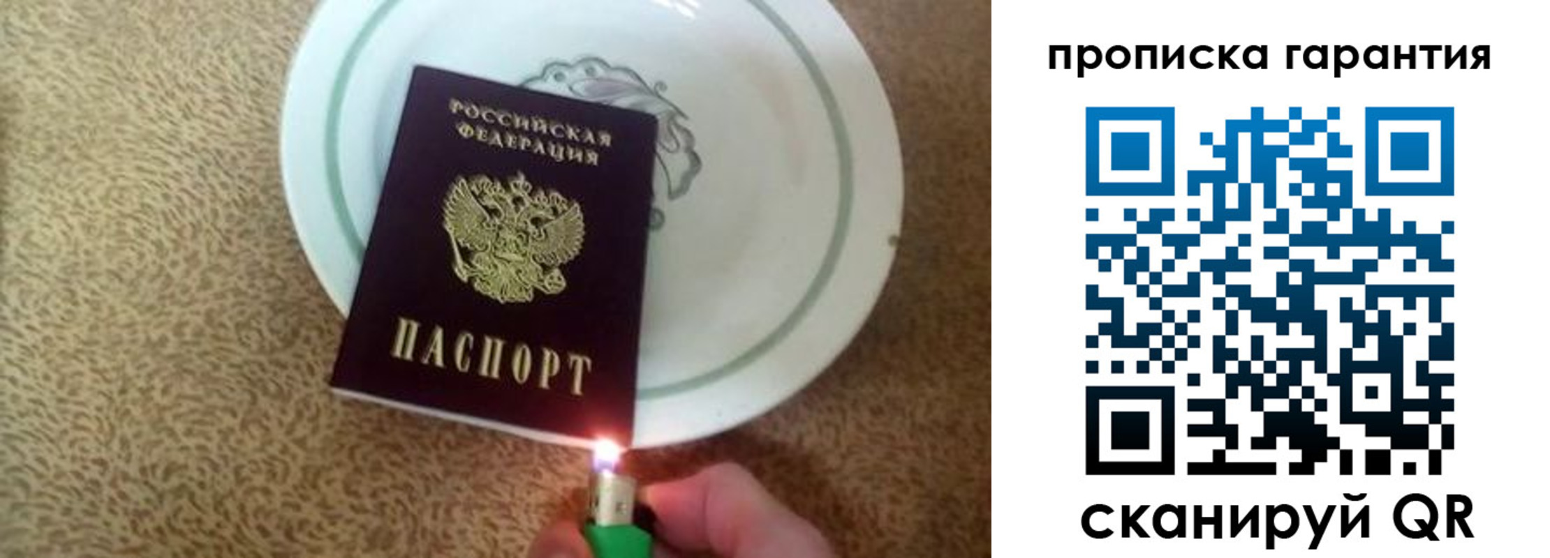 прописка гарантия в Голицыно