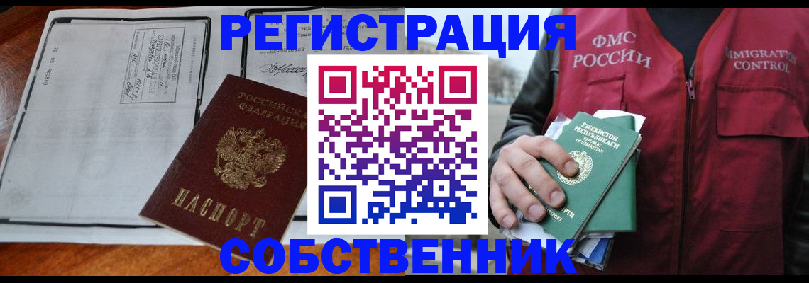 прописка регистрация в Голицыно