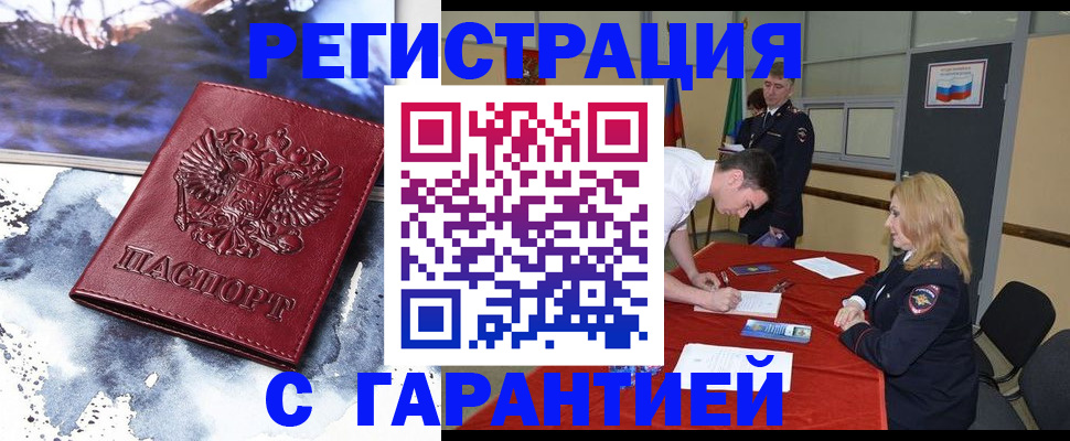 временная регистрация гарантия в Голицыно